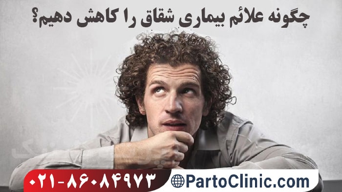 پیشگیری از شقاق