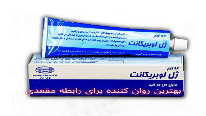 پماد کاهش درد رابطه مقعدی